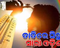 ହିଟୱେଭ ପାଇଁ SOP: ଅଧିକ ଖରା ହେଉଥିବା ଜାଗାରେ ଆଶ୍ରୟସ୍ଥଳୀ ନିର୍ମାଣ, ଡ୍ରାଇଭରଙ୍କ ପାଇଁ ORS ଓ ପିଇବା ପାଣି ବ୍ୟବସ୍ଥା