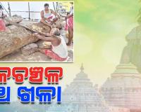 ଚଳଚଞ୍ଚଳ ରଥଖଳା, ମହାପ୍ରଭୁଙ୍କ ବିଶ୍ୱପ୍ରସିଦ୍ଧ ଘୋଷଯାତ୍ରା ଲାଗି ଆରମ୍ଭ ହେଲା ରଥ ନିର୍ମାଣ କାର୍ଯ୍ୟ 