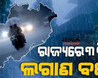 ବଙ୍ଗୋପସାଗରରେ ସ୍ପଷ୍ଟ ଚିହ୍ନିତ ଲଘୁଚାପ କ୍ଷେତ୍ର ସୃଷ୍ଟି, ଭୀଷଣରୁ ଅତିଭୀଷଣ ବର୍ଷା ନେଇ ୫ ଜିଲ୍ଲାକୁ ରେଡ୍ ଆଲର୍ଟ ଜାରି 
