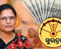 ଚଳିତ ସପ୍ତାହରେ ମିଳିବ ସୁଭଦ୍ରା ଟଙ୍କା, ସୂଚନା ଦେଲେ ଉପମୁଖ୍ୟମନ୍ତ୍ରୀ ପ୍ରଭାତୀ ପରିଡ଼ା