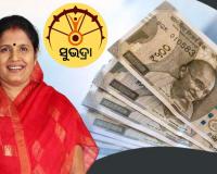 ୨୧ ବର୍ଷ ବୟସ ହୋଇଥିଲେ କାଲିଠୁ ସୁଭଦ୍ରା ଯୋଜନା ପାଇଁ ଆବେଦନ, ଜାଣନ୍ତୁ କେମିତି ପୂରଣ କରିବେ ‘ସୁଭଦ୍ରା’ ଫର୍ମ...