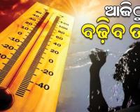 ଜଳିବ ଅଭ୍ୟନ୍ତର, ସିଝିବ ଉପକୂଳ; ୪୪ଡିଗ୍ରୀ ମଧ୍ୟ ଛୁଇଁପାରେ ଦିନ ତାପମାତ୍ରା 
