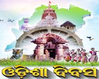 ଓଡ଼ିଶା ଦିବସରେ ରାଜ୍ୟବାସୀଙ୍କୁ ଶୁଭେଚ୍ଛା ଜଣାଇଲେ ନବୀନ