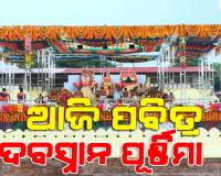 ସ୍ନାନ ମଣ୍ଡପରେ ଚତୁର୍ଦ୍ଧାମୂର୍ତ୍ତି; ୧୦୮ ଗରା ପବିତ୍ର ଜଳରେ ସ୍ନାନ କରି ଦୁର୍ଲଭ ହାତୀବେଶରେ ଦର୍ଶନ ଦେବେ ମର୍ତ୍ତ୍ୟ ବୈକୁଣ୍ଠ ଅଧିପତି