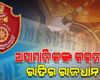 କୁଆଡ଼େ ଗଲା ‘ସେଫ୍‌‌ ସିଟି ଡ୍ରାଇଭ୍‌‌’ ଅଭିଯାନ: ରାତି ବଢ଼଼ିଲେ ବଢୁଛି ଅମାନିଆଙ୍କ ଉତ୍ପାତ 