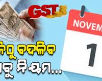 ଆଜିଠୁ ବଦଳିଯିବ ଏହି ସବୁ ନିୟମ: ଆଧାର ଅପଡେଟ ଫି'ରେ ହେବ ପରିବର୍ତ୍ତନ