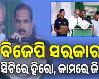 ବିଜେପି ଉପରେ ନବୀନଙ୍କ ଜୋରଦାର ଆକ୍ରମଣ; 'ଆଗରୁ ଭୋଟ ଚୋରି, ଆଉ ଏବେ ପ୍ରାର୍ଥୀ ଚୋରି', ବେଇମାନୀର ଜବାବ ଭୋଟର ଦେବେ...