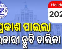 ପ୍ରକାଶ ପାଇଲା ୨୦୨୬ର ସରକାରୀ କ୍ୟାଲେଣ୍ଡର୍‌; ଏ ବର୍ଷ କର୍ମଚାରୀଙ୍କୁ ୨୯ ଦିନ ଛୁଟି, ତାଲିକାରେ ୯ଟି ଇଚ୍ଛାଧୀନ ଛୁଟି ...