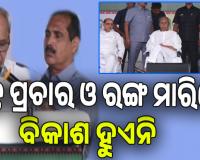 ନୂଆପଡାରେ ନବୀନ: BSKY କାର୍ଡରେ ସେବା ମିଳୁଥିଲା, ଏବେକାର ଆୟୁଷ୍ମାନ କାର୍ଡରେ କେବଳ ଟେନସନ ମିଳୁଛି: ନବୀନ 