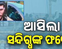 Delhi Car Blast;  ସାମ୍ନାକୁ ଆସିଲା ସନ୍ଦିଗ୍ଧଙ୍କ ଫଟୋ, ବ୍ଲାଷ୍ଟ ବେଳେ...