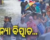 ଦକ୍ଷିଣ ଏସିଆରେ ବନ୍ୟା ବିତ୍ପାତ; ହଜାରେ ମୃତ; ଶତାଧିକ ନିଖୋଜ...