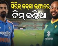ଆଜି ଭାରତ-ଦକ୍ଷିଣ ଆଫ୍ରିକା ମଧ୍ୟରେ ଦ୍ୱିତୀୟ ଦିନିକିଆ; ସିରିଜ୍ କବ୍‌ଜା ଲକ୍ଷ୍ୟରେ ଖେଳିବ ଟିମ୍ ଇଣ୍ଡିଆ