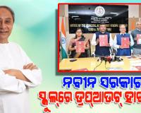 ସିଏଜି ରିପୋର୍ଟ: ଜାତୀୟ ହାର ତୁଳନାରେ ଓଡ଼ିଶାର ଡ୍ରପ୍‌ ଆଉଟ୍‌ ହାର ନଗଣ୍ୟ