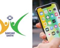 ସବୁ ମୋବାଇଲରେ ଇନଷ୍ଟଲ୍ ହେବ ସଞ୍ଚାର ସାଥୀ ଆପ୍, ବିରୋଧୀ କହିଲେ ଗୁଇନ୍ଦାଗିରି କରିବାକୁ ଷଡ଼ଯନ୍ତ୍ର କରିଛି କେନ୍ଦ୍ର....
