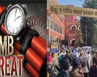 କଟକ, ସମ୍ବଲପୁର ଓ ଦେବଗଡ଼ ଜିଲ୍ଲା କୋର୍ଟରେ ବୋମା ଆତଙ୍କ ! ଆସିଛି ଧମକପୂର୍ଣ୍ଣ ଇ-ମେଲ