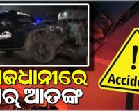 କ୍ୟାପିଟାଲ୍‌ ହସ୍ପିଟାଲ୍‌ ସାମ୍ନାରେ ବୁଲେଟ୍‌କୁ ଧକ୍କା ଦେଲା ଥର୍‌; ଜଣେ ମୃତ, ଆଉଜଣେ ଗୁରୁତର