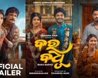 ଆସିଲା ‘ବର ବଧୂ’ର ଟ୍ରେଲର: ଭାଲେଣ୍ଟାଇନ୍‌ରେ ଦର୍ଶକଙ୍କ ମନ ଜିଣିବେ ଶୈଳେନ୍ଦ୍ର-ଶିବାନୀ ଯୋଡ଼ି