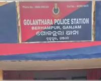 ଅତିରିକ୍ତ ତହସିଲଦାରଙ୍କୁ ଅଶ୍ଳୀଳ ଇଙ୍ଗିତ ଅଭିଯୋଗ; ଥାନାରେ ଅଭିଯୋଗ ପରେ ବିଷ ପିଇ ପିଇଦେଲେ PEO 