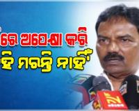 ରାଜନଗର ଚାଷୀ ମୃତ୍ୟୁକୁ ନେଇ ସମବାୟ ମନ୍ତ୍ରୀଙ୍କ ବିବାଦୀୟ ବୟାନ: କହିଲେ, 'ମଣ୍ଡିରେ ଅପେକ୍ଷା କରି କେହି ମରନ୍ତି ନାହିଁ'
