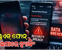 ଗୁଗଲ୍‌ର ଚେତାବନୀ: ୧୦୦ କୋଟି ଫୋନ୍‌ରୁ ଡାଟା ଚୋରି ଭୟ 