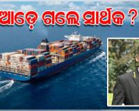 ମଝି ସମୁଦ୍ରରୁ ଓଡ଼ିଆ ମର୍ଚ୍ଚାଣ୍ଟ ନେଭି କ୍ୟାଡେଟ ସାର୍ଥକ ମହାପାତ୍ରଙ୍କ ନିଖୋଜ ଘଟଣାକୁ ନେଇ ନବୀନଙ୍କ ଉଦବେଗ