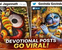 ସୋସିଆଲ ମିଡିଆରେ ଭକ୍ତିମୟ ପରିବେଶ: ଜୟ ଜଗନ୍ନାଥ ଓ ଗୋବିନ୍ଦା ଧ୍ୱନିରେ କମ୍ପୁଛି ଡିଜିଟାଲ ପ୍ଲାଟଫର୍ମ