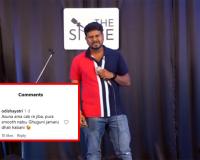 ଷ୍ଟାଣ୍ଡଅପ୍ କମେଡି ଭିଡିଓରେ ‘ଓଡ଼ିଶା ଯାତ୍ରୀ’ର ମଜାଦାର କମେଣ୍ଟ: ଲେଖିଲେ- ‘ଆସନ୍ତୁ ଆମ କ୍ୟାବରେ ଯିବା, ଘୁଗୁନି ଜମାରୁ ଢ଼ାଳି ହେବନି’