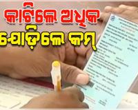 ଗେରୁଆ ଗାମୁଛା ପକାଇଲେ ରାସନ୍‌ କାର୍ଡରେ ଯୋଡ଼ା ଯାଉଛି ନାମ: ବିରୋଧୀ