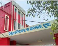 ପୁଣି ପୁରୀ କୋର୍ଟକୁ ବୋମାରେ ଉଡାଇଦେବାକୁ ଧମକ, ଅଦାଲତ କାର୍ଯ୍ୟ ବାଧାପ୍ରାପ୍ତ 