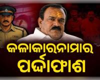 ୧୦୦ ଅଶ୍ଳୀଳ ଭିଡିଓ, ୧୫୦୦ କୋଟିର ସମ୍ପତ୍ତି: ମହାରାଷ୍ଟ୍ରର ଭଣ୍ଡବାବା ଅଶୋକ ଖରାତଙ୍କ କଳାକାରନାମାର ପର୍ଦ୍ଦାଫାଶ