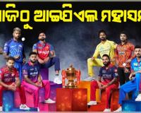 ଆଜିଠାରୁ ଆଇପିଏଲ୍‌ର ୧୯ତମ ସଂସ୍କରଣ: ଉଦ୍‌ଘାଟନୀ ମୁକାବିଲାରେ ମୁହାଁମୁହିଁ ହେବେ ବେଙ୍ଗାଲୁରୁ- ହାଇଦରାବାଦ