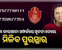 ବେଆଇନ ବୋମା କାରଖାନା ସମ୍ପର୍କରେ ସୂଚନା ଦେଲେ ମିଳିବ ପୁରସ୍କାର: ହ୍ୱାଟ୍ସଆପ୍ ନମ୍ବର ଜାରି କଲା କମିଶନରେଟ୍ ପୋଲିସ