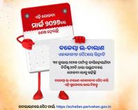 ଗାଡ଼ି ମାଲିକଙ୍କ ପାଇଁ ବଡ଼ ଖବର: ବକେୟା ଇ-ଚାଲାଣ ଉପରେ ମିଳୁଛି ରିହାତି, ହାତଛଡ଼ା କରନ୍ତୁ ନାହିଁ ସୁଯୋଗ