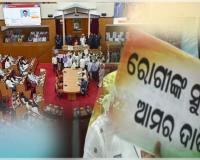 ସ୍ୱାସ୍ଥ୍ୟମନ୍ତ୍ରୀଙ୍କ ଇସ୍ତଫା ଦାବିରେ ଗୃହ ମଧ୍ୟ ଭାଗରେ ବିରୋଧୀ ସଦସ୍ୟଙ୍କ ହୋହଲ୍ଲା ଓ ନାରାବାଜି