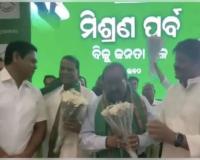 ବିଜେଡିକୁ ଫେରିଲେ ପୂର୍ବତନ ମନ୍ତ୍ରୀ ରଘୁନାଥ ମହାନ୍ତି ଓ ଜୀବନ ପ୍ରଦୀପ ଦାସ