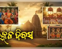 ଆଜି ଉତ୍କଳ ଦିବସ: କାହିଁକି ପାଳନ ହୁଏ ଏହି ମହାନ ଦିନ? ଏମିତି ଗଠନ ହୋଇଥିଲା ଆମ ଓଡ଼ିଶା