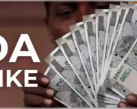 କେନ୍ଦ୍ର ସରକାରୀ କର୍ମଚାରୀଙ୍କ ପାଇଁ ଖୁସି ଖବର: ୨% ବଢ଼ିଲା ମହଙ୍ଗା ଭତ୍ତା