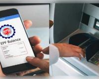 ଇପିଏଫଓ (EPFO)ର ବଡ଼ ଅପଡେଟ୍: ଏଣିକି ଏଟିଏମରୁ ଉଠାଇହେବ ପିଏଫ୍ ଟଙ୍କା, ପେନସନ ହେବ ୭,୫୦୦!