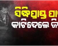 ମହାବୀର ଆଶ୍ରମରେ ଅଭାବନୀୟ ଘଟଣା: ସିଦ୍ଧିପ୍ରାପ୍ତ ପାଇଁ ଜିଭ କାଟିଲେ ତାନ୍ତ୍ରିକ