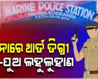 ଥାନା ଭିତରେ ପୁଲିସ୍‌ର ଥାର୍ଡ ଡିଗ୍ରୀ: ମହିଳାଙ୍କୁ ଅର୍ଦ୍ଧ ଉଲଗ୍ନ କରି ମାଡ଼, ପୁଅକୁ ପାଇଖାନା ଭିତରେ ପୂରାଇ...