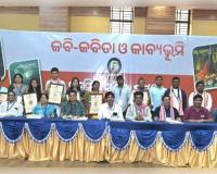 ପୁରୀରେ ମାନସିଂହ ସାହିତ୍ୟ ସଂସଦର ୬୫ତମ କବିତା ଆସର: ଶତାଧିକ ଯୁବକବିଙ୍କ ସମାଗମ