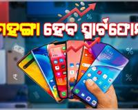 ମଧ୍ୟପ୍ରାଚ୍ୟ ସଙ୍କଟ: ଦାମ୍ ବଢ଼ାଇଲେ ମୋବାଇଲ୍ କମ୍ପାନୀ, ମହଙ୍ଗା ହେବ ସ୍ମାର୍ଟଫୋନ୍