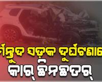ରାଜଧାନୀର ଚନ୍ଦକା ଅଞ୍ଚଳରେ ଟ୍ରକ୍‌-ବୋଲେରୋ ମୁହମୁହିଁ ଧକ୍କା; ୨ ମୃତ, ୫ ଗୁରୁତର 