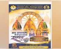 ଶ୍ରୀମନ୍ଦିର ପ୍ରଶାସନର ପ୍ରତିବାଦ ପରେ ସ୍ଥଗିତ ରହିଲା ପଞ୍ଜାବରେ ହେବାକୁ ଥିବା ଅଦିନିଆ ରଥଯାତ୍ରା