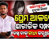 ବ୍ରହ୍ମପୁରରେ ଇଞ୍ଜିନିୟରିଂ ଛାତ୍ରୀଙ୍କ ଝୁଲନ୍ତା ମୃତଦେହ ମିଳିବା ଘଟଣାରେ ଖଣିମନ୍ତ୍ରୀଙ୍କ ପୁତୁରା ଗିରଫ