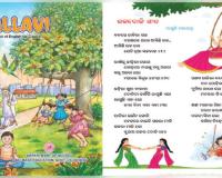 ଇଂରାଜୀ ବହିକୁ ମାଡ଼ିଗଲା ଓଡ଼ିଆ ଅସ୍ମିତା; ପଞ୍ଚମ ଶ୍ରେଣୀ ଇଂରାଜୀ ବହିରେ ଓଡ଼ିଆ ରଜଦୋଳି ଗୀତ 