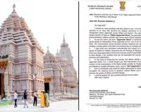 ଦୀଘା ଜଗନ୍ନାଥ ମନ୍ଦିର ନାମରୁ ‘ଧାମ’ ଶବ୍ଦ ହଟାଇବାକୁ ପଶ୍ଚିମବଙ୍ଗ ମୁଖ୍ୟମନ୍ତ୍ରୀଙ୍କୁ ଚିଠି ଲେଖିଲେ ମୋହନ ମାଝୀ 
