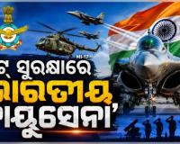 ନିଟ୍ ପୁନଃ ପରୀକ୍ଷା: ପ୍ରଶ୍ନପତ୍ର ସୁରକ୍ଷା ପାଇଁ ବାୟୁସେନାର MI-17 ହେଲିକପ୍ଟର ମୁତୟନ, ୧୮ଟି ସ୍ଥାନରୁ ହେବ ଏୟାରଲିଫ୍ଟ 