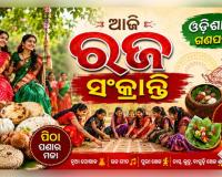 ପଲ୍ଲୀରୁ ସହର ସବୁଠି ରଜ ସଂକ୍ରାନ୍ତିର ଧୁମ୍: ପିଠା ପଣା ଓ ଦୋଳି ଗୀତରେ ଉତ୍ସବମୁଖର ଓଡ଼ିଶା