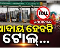 ରଥଯାତ୍ରାରେ ଶୃଙ୍ଖଳିତ ପରିବହନ ଲକ୍ଷ୍ୟ: ବସ୍ ପାର୍କିଂଠାରୁ ଆରମ୍ଭ କରି ଟୋଲ୍ ଫି ଛାଡ଼, ଅନ୍ୟ ରୁଟ୍‌ ବସଙ୍କୁ ଅସ୍ଥାୟୀ ପରମିଟ୍‌ 